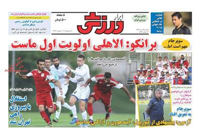 روزنامه های یکشنبه ۲۵ تیر ۹۶