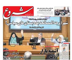 روزنامه های اقتصادی دوشنبه ۲۰ فروردین ۹۷