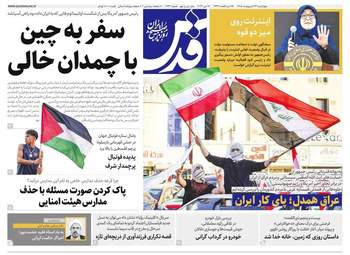 صفحه نخست روزنامه‌ها چهارشنبه ۲۳ اردیبهشت ۱۴۰۵