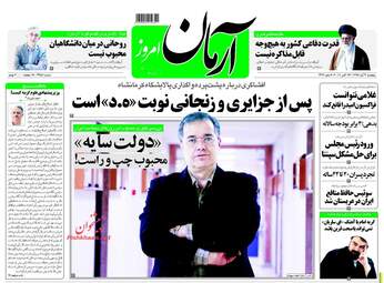 روزنامه های پنجشنبه ۴ آبان ۹۶
