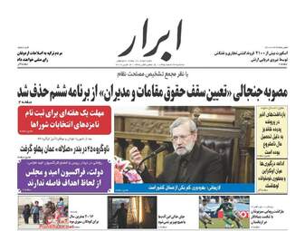 روزنامه های سه شنبه ۲۴ اسفند ۹۵ 
