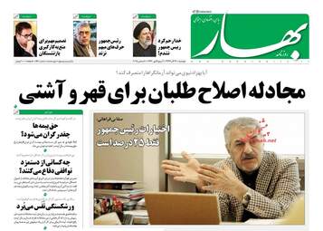 روزنامه های دوشنبه 19 آذر 97