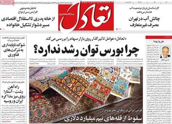 صفحه اول روزنامه‌های اقتصادی امروز ۴ اسفند ۱۴۰۴