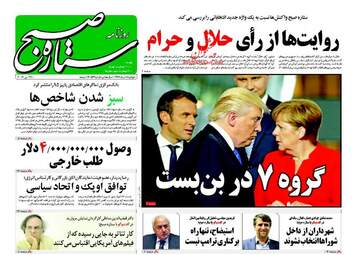  روزنامه های دوشنبه ۸ خرداد ۹۶ 