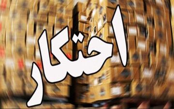 ‍ کشف 16 تن شکر و روغن احتکار شده در کرمانشاه  