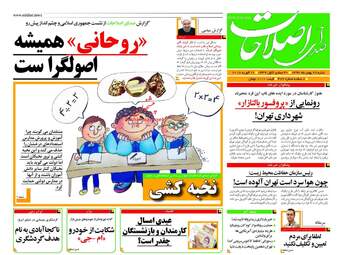 روزنامه های شنبه ۲۸ بهمن ۹۶