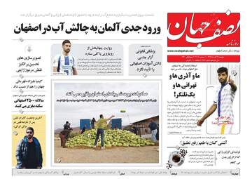 روزنامه های دوشنبه 19 آذر 97