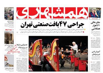 Hamshahri_s