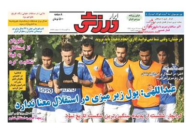 روزنامه های سه شنبه ۱۷ مرداد ۹۶