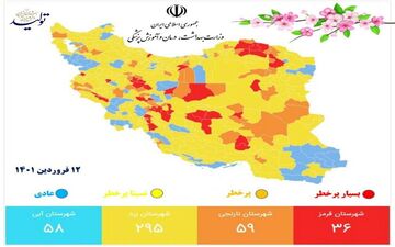 آخرین وضعیت رنگ‌بندی کرونایی در کشور/ شهرهای قرمز کرونایی افزایش یافت