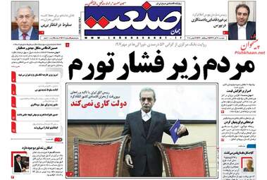 روزنامه های اقتصادی دوشنبه ۲۸ آبان ۹۷