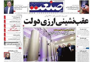 روزنامه های چهارشنبه 21 فروردین 98