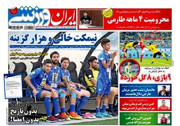 روزنامه های شنبه ۱ مهر ۹۶