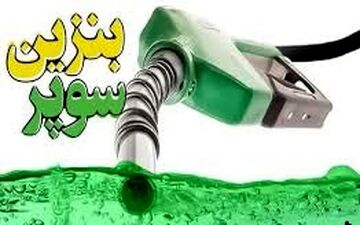 خبر مهم درباره واردات بنزین سوپر