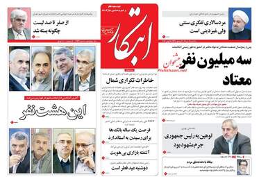 روزنامه های یکشنبه ۴ تیر ۹۶