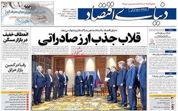 روزنامه های اقتصادی یکشنبه ۲۰ خرداد ۹۷