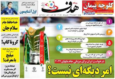 روزنامه‌های چهارشنبه 10 اردیبهشت 99
