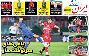 روزنامه های ورزشی پنجشنبه 5 مهر 
