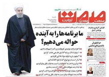 روزنامه های اقتصادی شنبه ۲۳ اردیبهشت ۹۶ 