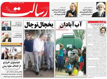 روزنامه های دوشنبه ۴ تیر ۹۷