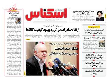 روزنامه های سه‌شنبه 20 فروردین 98