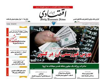 روزنامه های سه شنبه ۲۷ تیر ۹۶