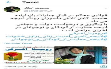 ابتکار به خبر قتل دختر نوجوان گیلانی واکنش داد