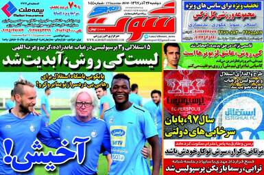 روزنامه های ورزشی دوشنبه 26 آذر 97