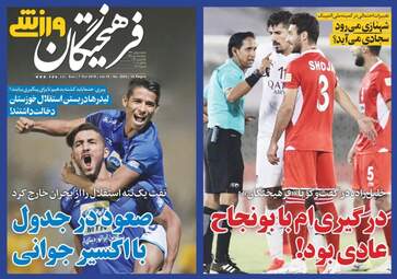 روزنامه های یکشنبه ۱۵ مهر ۹۷