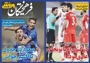 روزنامه های یکشنبه ۱۵ مهر ۹۷