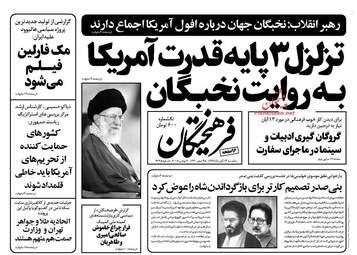 روزنامه های یکشنبه ۱۳ آبان ۹۷