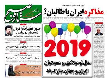 روزنامه های سه‌شنبه 11 دی 97