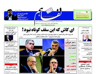 روزنامه های دوشنبه ۲۶ تیر ۹۶