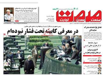 روزنامه های چهارشنبه ۲۵ مرداد ۹۶