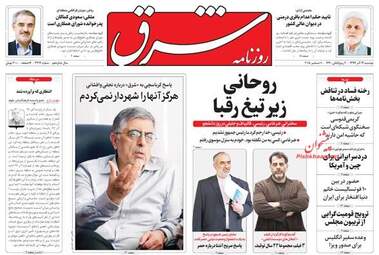 روزنامه های دوشنبه 19 آذر 97