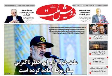 روزنامه های چهارشنبه ۱۹ اردیبهشت ۹۷