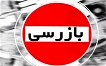 با گزارش فساد ۱ میلیارد تومان پاداش بگیرید