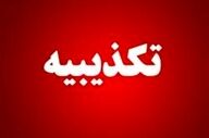 سپاه البرز درگیری مسلحانه با عوامل موساد در آزادراه کرج-قزوین را تکذیب کرد
