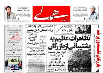 روزنامه های دوشنبه ۱۶ بهمن ۹۶
