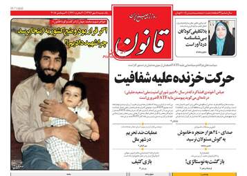 روزنامه های یکشنبه ۸ مهر ۹۷