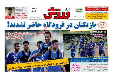  روزنامه های یکشنبه ۳۱ اردیبهشت ۹۶ 