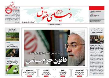  روزنامه های پنجشنبه ۱۹ اسفند ۹۵ 