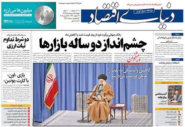 روزنامه های اقتصادی پنجشنبه 5 اردیبهشت 98
