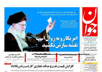 روزنامه های یکشنبه ۱۳ آبان ۹۷