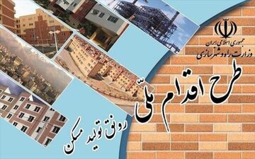 فردا آخرین روز ثبت نام مسکن ملی