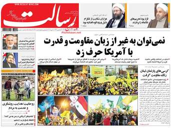 روزنامه های سه‌شنبه ۱۸ اردیبهشت ۹۷