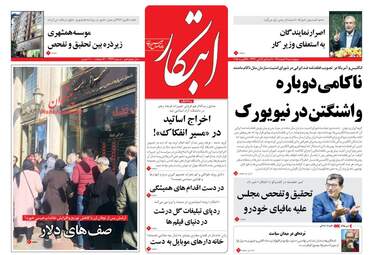 روزنامه های چهارشنبه ۹ اسفند ۹۶