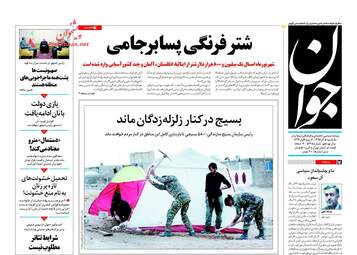 روزنامه های یکشنبه ۵ آذر ۹۶