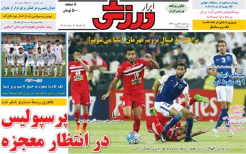 روزنامه های ورزشی سه شنبه ۲۵ مهر ۹۶