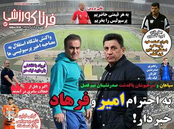 روزنامه های یکشنبه 25 آذر 97